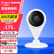 360 攝像頭小水滴2K版家用300萬智能攝像機(jī) 高清紅外夜視 手機(jī)遠(yuǎn)程查看 無線WiFi網(wǎng)絡(luò)監(jiān)控器 小水滴5C+128G卡+讀卡器+4米延長線