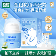 PEPA皮帕熊金銀花嬰幼兒專(zhuān)用面霜秋冬保濕補水寶寶護膚霜兒童舒緩臉霜清爽型 4.0金銀花嬰童多效面霜30g（清爽）