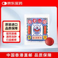 保心安膏香港原裝進(jìn)口 提神鎮(zhèn)痛止癢消腫跌打損傷萬(wàn)用膏清涼油 傷風(fēng)鼻塞頭暈頭痛肌肉酸痛3.5g/袋