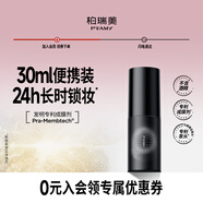 柏瑞美（PRAMY）定妝噴霧經(jīng)典款長(zhǎng)時(shí)鎖妝不易脫妝控油小黑瓶30ml節(jié)日禮物送女生