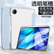 中瑟【帶筆槽】vivo Pad5保護套12.1英寸2025新款vivo平板電腦保護殼三折帶筆槽防摔透明軟殼 白冰藍【氣囊筆槽款】 vivoPad5【12.1英寸】