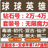 球球英雄 成 品組合手游開(kāi) 局自 抽初始光棱無(wú)限魔力臉譜天女亞古 亞古套+9級呂布】【2.5萬(wàn)鉆】林詩(shī)音神掌+8級李