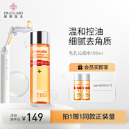 城野醫生毛孔收斂水 爽膚水100ml 細致毛孔補水保濕去角質(zhì) 七夕情人節禮物