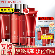 美膚寶（MEIFUBAO）駐顏套裝護(hù)膚品緊致抗皺淡化細(xì)紋補水保濕送媽媽全套禮盒官方正旗 四件套：潔+水+乳+精華霜