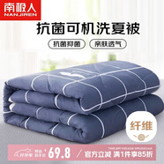 南極人A類抗菌可機(jī)洗夏被 加大雙人夏季空調(diào)被子被芯夏涼被 220*240cm