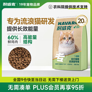 耐威克全價(jià)鮮肉貓糧 專(zhuān)系列流浪貓專(zhuān)用糧10kg 成貓幼貓愛(ài)心天然糧