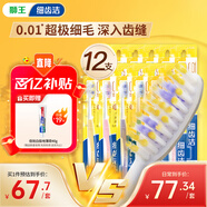 獅王（Lion）細齒潔0.01彈力護齦牙刷12支軟毛家庭裝深入清潔彈力刷柄京東自營