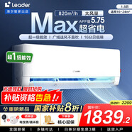統(tǒng)帥海爾智家出品空調(diào)1.5匹AI超省電掛機(jī)新一級(jí)能效 家用臥室掛機(jī) 大1.5匹 一級(jí)能效 【超省電Max】雙排冷凝神機(jī)