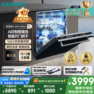 西門(mén)子（SIEMENS）黑魔鏡636ProMax15+2套 全面升級(jí)雙一級(jí)認(rèn)證超省水省電AI智能洗17套嵌入式洗碗機(jī)SJ43EB33KC