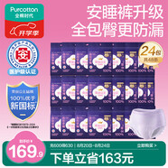 全棉時代醫(yī)護級安睡褲褲型衛(wèi)生巾純棉48條(ML碼,臀圍85-105cm)京東自營