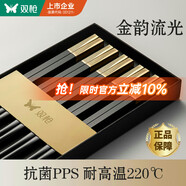 雙槍（Suncha）抗菌合金筷子家用 無漆無蠟 高檔酒店筷子餐具套裝pps5雙金韻流光
