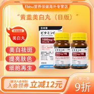 黃蓋日本黃蓋生物制劑黃蓋vc美白丸白水晶高分子vc美白丸祛斑美白針 【美白丸口服2瓶*120?！?
                                         title=