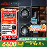 西門(mén)子（SIEMENS）iQ300曜石黑系列洗烘套裝 10kg 智能除漬 滾筒洗衣機(jī)+10kg 熱泵烘干機(jī)  U20W+D20W 國(guó)家補(bǔ)貼換新
