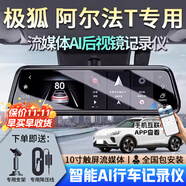 大昌攬?jiān)逻m用于23款極狐阿爾法T行車記錄儀專用流媒體原廠款超清夜視 【套餐八】前后雙錄+64G+電子狗+4G聯(lián)網(wǎng) 2024款 618E 森林版PRO 175kW