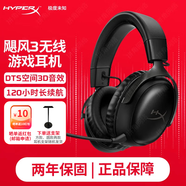 極度未知（HYPERX）颶風(fēng)2颶風(fēng)3二代三代cloud系列 電競游戲耳機頭戴式有線無線電腦fps吃雞ps5專用飆風(fēng)耳麥降噪麥克風(fēng) 【颶風(fēng)3無線】120小時續(xù)航丨DTS音效丨黑色