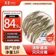 萬(wàn)景北海鮮凍國(guó)產(chǎn)白蝦巨無(wú)霸 單凍無(wú)冰凈重3斤/盒 30-45只  燒烤海鮮