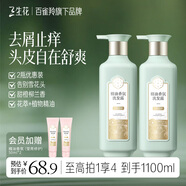三生花百雀羚洗發(fā)水精油香氛去屑止癢洗發(fā)露套裝500ml*2留香洗頭膏男女