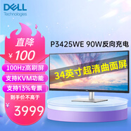 戴爾（DELL）P3425WE 34英寸曲面屏100Hz IPS廣視角 窄邊框低藍(lán)光Type-C 90W反向充電 影音繪圖帶魚屏顯示器 21:9曲面顯示器帶USB-C接口