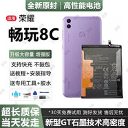 榮耀（HONOR）適用華為榮耀暢玩8c手機電池BKK-AL00電板大容量版8a原裝原廠電池 【強續(xù)航】暢玩8c 電池/無工具/待機王