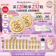 伊麗莎白雅頓金膠面部精華液60粒*2修護神經(jīng)酰胺補水保濕 七夕禮物