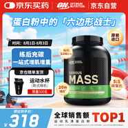 ONMASS增肌粉蛋白粉6磅 香草味 美國進口 瘦人健身塑型增重