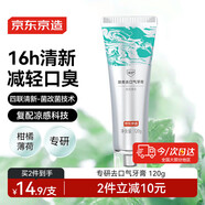京東京造臻護(hù)勁爽去口氣牙膏 120g 清新去異味口臭去黃去牙漬牙垢含氟防蛀