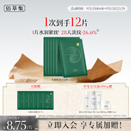 佰草集【太極肌源】啵啵小綠膜修護緊致面膜25ml×6片（保濕補水）