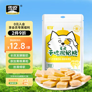 雪原內蒙特產(chǎn)奶疙瘩100g 干吃酸奶塊蒙馬蘇里酸奶味黃桃味果粒 奶制品