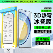 索貓【3D熱彎冰瓷膜】華為手機(jī)膜無(wú)塵倉(cāng)秒貼曲面全屏覆蓋微晶軟膜全包高清防摔防爆適用 華為麥芒30 全膠熱彎冰瓷膜丨1套裝+無(wú)塵艙