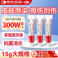快比寧紅霉素軟膏15g*3盒 消炎抗菌止癢私處?kù)疃欢火畀徠つw瘙癢燒燙擦傷外用藥唇炎感染嬰兒童非羅紅梅莓乳膏