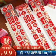 翠濤喜字貼紙 紅包禮袋封口貼婚房布置果盤(pán)粘貼結婚用品2m