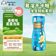 嘉寶（Gerber）星星泡芙香蕉味42g/罐 寶寶輔食零食 三段（8個(gè)月以上）原裝進(jìn)口