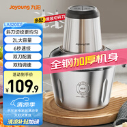 九陽（Joyoung）絞肉機(jī)家用 嬰兒輔食機(jī)絞餡機(jī)碎肉機(jī)料理機(jī)餃子肉餡攪拌機(jī)打蒜器電動(dòng)攪肉機(jī) 2L鋼碗雙刀LA320(D)