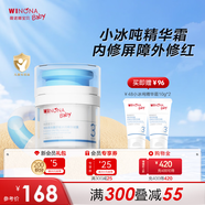 薇諾娜寶貝小冰噸兒童面霜 3-6-12歲青少年冰潤修紅舒緩凝露夏季精華霜50g
