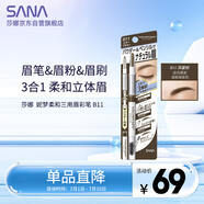 莎娜（SANA）眉筆眉粉三合一防水防汗不暈染好上色初學(xué)者B11深邃棕0.45g