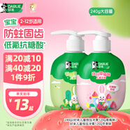 DARLIE好來(原黑人)按壓兒童牙膏套裝2-3-6-12歲蘋果+草莓240g 含氟防蛀