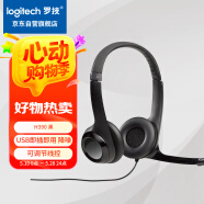 羅技（Logitech）H390 立體聲USB耳機 帶麥克風話筒 電腦筆記本辦公耳麥 單個裝