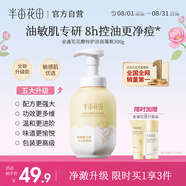 半畝花田金盞花潔面慕斯氨基酸洗面奶潔面乳控油祛痘清潔黑頭粉刺男女士