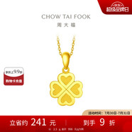 周大福 幸福四葉草黃金吊墜(工費(fèi)120)約2.3g F220047