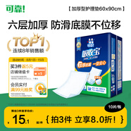 可靠（COCO）吸收寶加厚防漏成人護(hù)理墊XL10片 (尺寸:60*90cm) 老年人隔尿墊