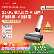 uwant友望洗地機(jī)云朵2.0Ultra【23kPa颶風(fēng)吸力 0異味 0纏毛】超薄躺平家用洗地機(jī)洗拖吸一體自動清洗