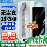 朗客【頂配除塵倉】適用華為Mate70Pro/+/優(yōu)享版防窺手機(jī)膜曲面覆蓋全膠微晶陶瓷膜防偷窺抗指紋貼膜