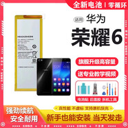 華為適用榮耀6電池原裝H60-L03電芯榮耀5c大容量6Plus原廠暢玩4c 榮耀6高配附工具包+膠水電