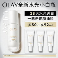 玉蘭油（OLAY）【全新升級(jí)】水光小白瓶50ml精華液美白提亮去黃補(bǔ)水面部精華