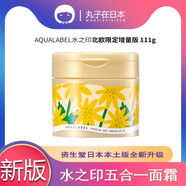 水之印新版五合一面霜111g金罐紅罐藍(lán)罐保濕彈力抗皺緊致保濕補(bǔ)水90g 新版黃罐111g