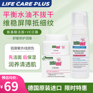 施巴（sebamed） 洗面奶氨基酸潔面泡沫祛痘黑頭粉刺控油溫和清潔無(wú)皂堿德國進(jìn)口 洗面奶150ml+VE抵御初老日霜75ml
