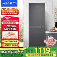 新飛（Frestec）266L一級節(jié)能風冷無霜 大兩門雙門大冷凍小型家用電冰箱 國家補貼 BCD-266WK2AT
