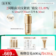 佰草集御齡人參精華液50ml緊致抗皺淡化細(xì)紋保濕補(bǔ)水修護(hù)提亮專柜同款