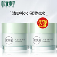 相宜本草面霜八倍凝水霜補水保濕滋潤面霜擦臉霜50g 八倍凝水霜*1瓶