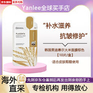 美迪惠爾（Mediheal）棉片妝前保濕護膚濕敷大米面膜舒緩修復積雪草補水滋潤平衡水油 大米面膜【10片/盒】